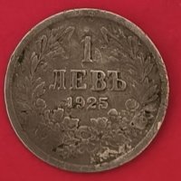 1 лев 1925 година, без черта д81, снимка 1 - Нумизматика и бонистика - 39554384
