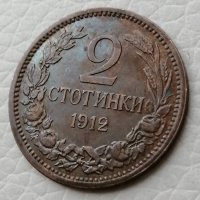2 стотинки 1912 год Матричен гланц, снимка 7 - Нумизматика и бонистика - 39886430