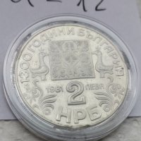 Юбилейна монета И12, снимка 1 - Нумизматика и бонистика - 37101341