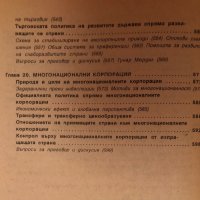 Световна Икономика - Стоядин Савов, снимка 5 - Учебници, учебни тетрадки - 43135066