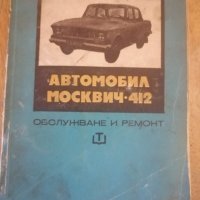 Ретро Книги за ремонт на автомобили и мотори., снимка 7 - Специализирана литература - 43459492