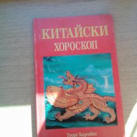 Продавам книги по астрология , снимка 3 - Езотерика - 23778634