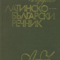 Михаил Войнов, Александър Милев - Латинско-български речник (НиИ 1980), снимка 1 - Чуждоезиково обучение, речници - 27481351