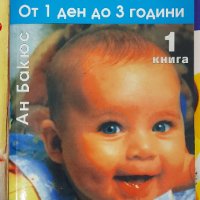 Книги Моето Бебе книга 1 и 2, снимка 2 - Специализирана литература - 38829229