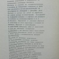 Книга Електрически микромашини. Част 1-2 Стефан Попадиин 1970 г., снимка 2 - Специализирана литература - 40092546