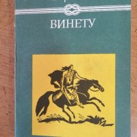 Продавам няколко книги на Карл Май -5лв за брой, снимка 1 - Художествена литература - 44015346