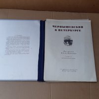 Албум Чернишевски в Петербург - рисунки и текст 1951 г, снимка 2 - Специализирана литература - 29028237
