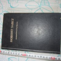 Книга Новия Завет , снимка 1 - Други - 28040156
