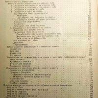 📚 Ортодонтия Нора Гешева издание 1975 година , снимка 5 - Антикварни и старинни предмети - 38619884