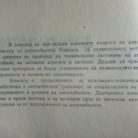 Диагностика на автомобилите - Д.Сестримски - 1974г., снимка 3 - Специализирана литература - 40500203