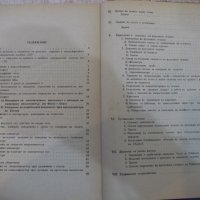 Книга"Р-во за упр.по хидр.,хидр.маш.и ...-Г.Стоянов"-358стр., снимка 6 - Учебници, учебни тетрадки - 27406668