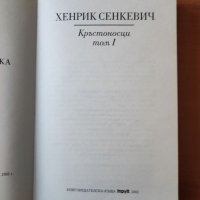 Кръстоносци - том 1 Хенрик Сенкевич, снимка 3 - Художествена литература - 40321549