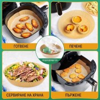 50 бр. Незалепващи хартиени подложки за Air Fryer, снимка 1 - Форми - 40406855