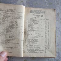 Стара книга Земеделско скотовъден календар 1915 , снимка 4 - Специализирана литература - 37992559
