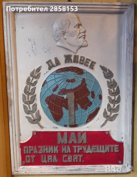 Соц гипсово пано с Ленин 60 те год космическата ера, снимка 1