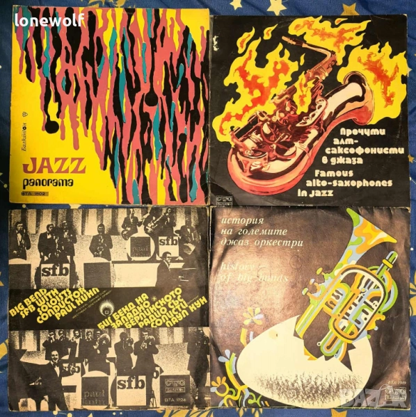 Грамофонни плочи Балкантон - джаз музика, снимка 1