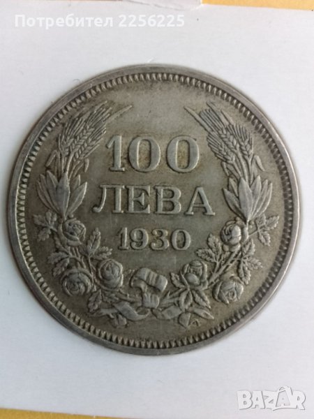 100 лева 1930, снимка 1