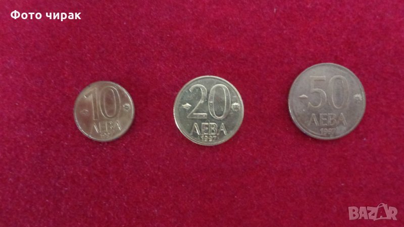 Лот монети България 1997, снимка 1