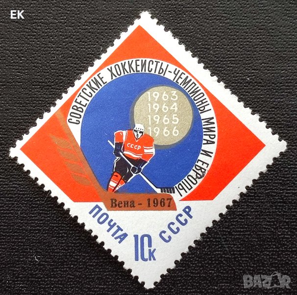 СССР, 1967 г. - самостоятелна чиста марка с надпечатка, спорт, 3*6, снимка 1