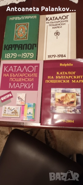 Каталози за български пощенски марки, снимка 1