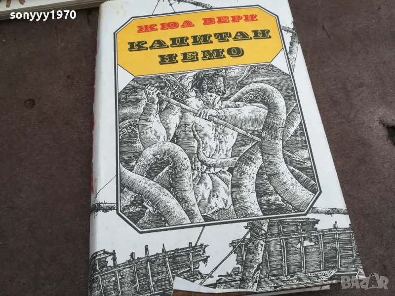 КАПИТАН НЕМО 0402250824, снимка 1