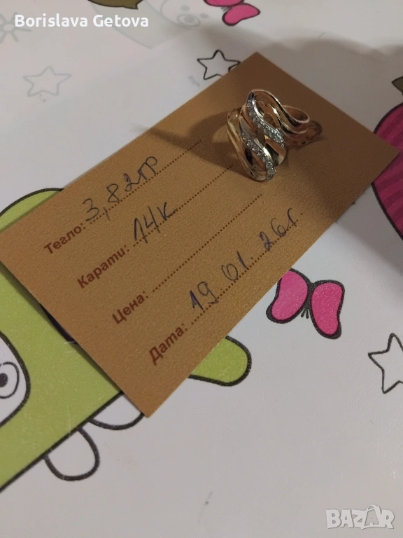 Златен пръстен , снимка 1