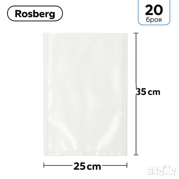 Торбички за вакуумиране Rosberg  - 20бр./506р., 25*35см., снимка 1