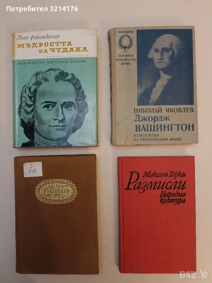 Джордж Вашингтон - Николай Яковлев, снимка 1