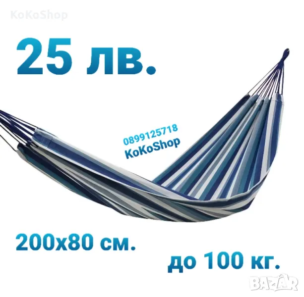 Хамак-200х80 см./Градинска люлка/люлка, снимка 1