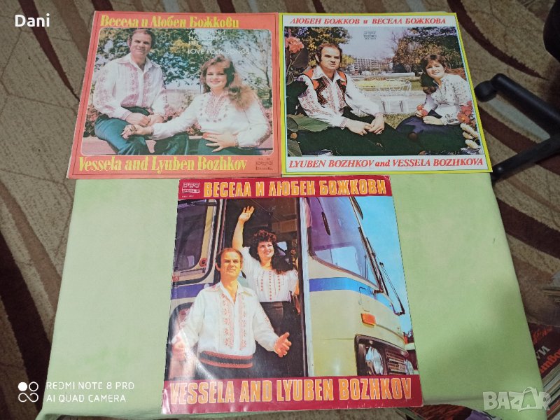 Весела и Любен Божкови - грамофонни плочи, снимка 1