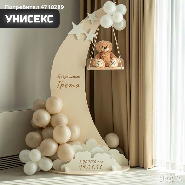 Декор Луна за рожден ден, изписване или кръщене - под наем, снимка 1