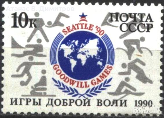 Чиста марка Спорт Игри на Добра воля Сиатъл 1990 от СССР, снимка 1