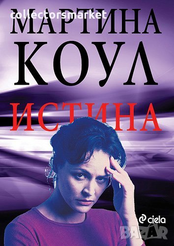 Истина, снимка 1