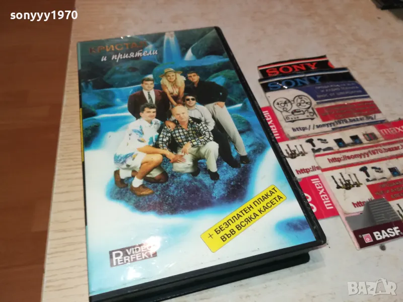 КРИСТАЛ И ПРИЯТЕЛИ-VHS VIDEO ORIGINAL TAPE 1703251823, снимка 1