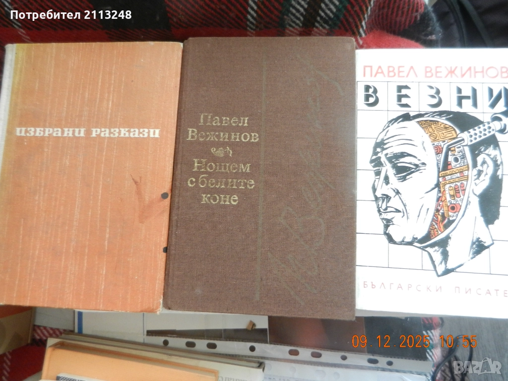Три книги от Павел Вежинов - Везни, Нощем с белите коне и Разкази общо за 4 лв., снимка 1