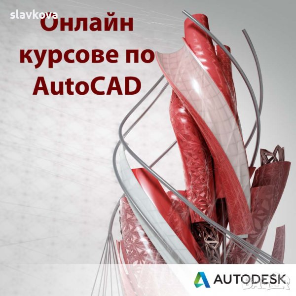 AutoCAD за студенти и работещи, снимка 1