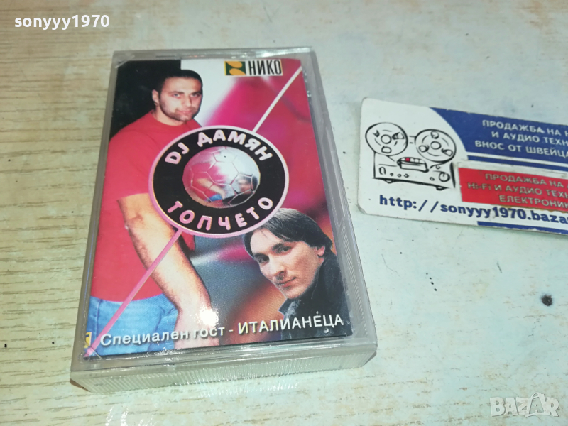 DJ ДАМЯН ТОПЧЕТО-ОРИГИНАЛНА КАСЕТА 2003241700, снимка 1