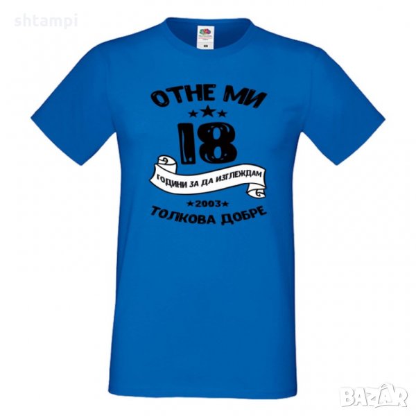 Мъжка тениска Отне ми 18 години за да изглеждам толкова добре, снимка 1