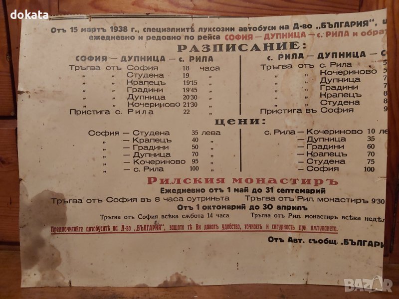 Старо автобусно разписание-1938г., снимка 1
