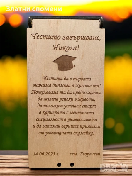 Плик за пари за завършване, снимка 1