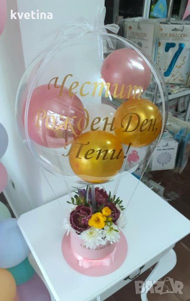 Подаръчна кутия с цветя и балон с персонален надпис, снимка 1