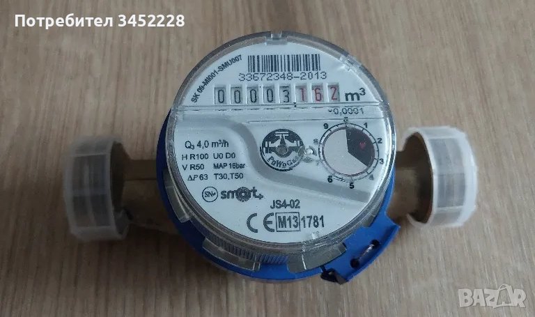 водомер 3/4, снимка 1