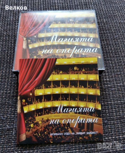 Магията на операта - колекция от 5 CD, снимка 1