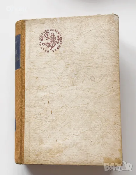 Библиотека Златни зърна : Земни исполини, Олъ Едвартъ Рьолваагъ, снимка 1