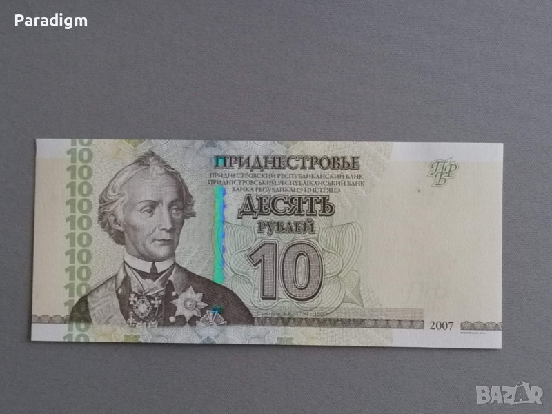 Банкнота - Приднестровие - 10 рубли UNC | 2007г., снимка 1