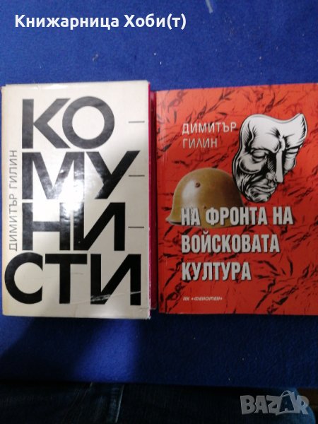Димитър Галин - 2 книги за общо 55 лв, снимка 1