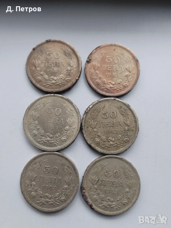 50 лева 1943 година, снимка 1