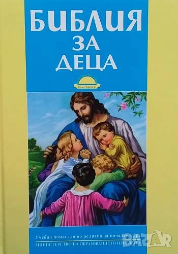 Библия за деца Димитринка Гергова, Михаил Катерински, снимка 1