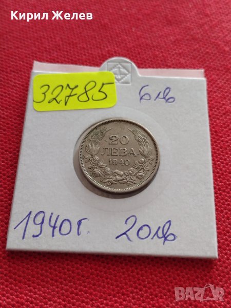 Монета 20 лева 1940г. Царство България Борис трети за КОЛЕКЦИОНЕРИ 32785, снимка 1