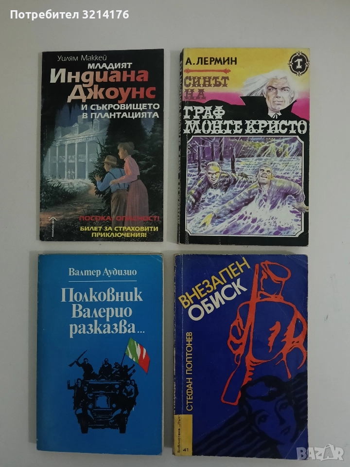 Внезапен обиск - Стефан Поптонев, снимка 1